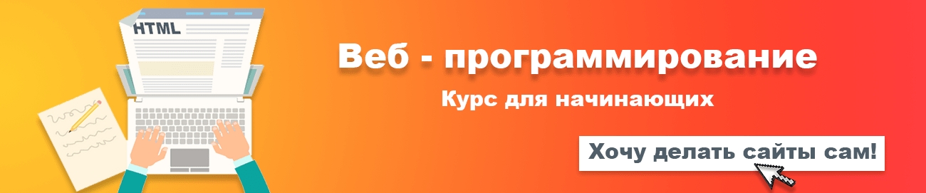 Курс Web программирования в Новосибирске Центр Актив С